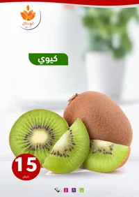 كيوي طازج - أبو دلال مول - سوق غزة