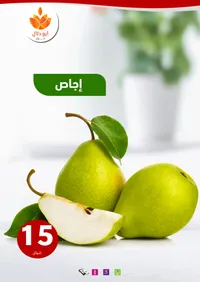 إجاص طازج - أبو دلال مول - سوق غزة
