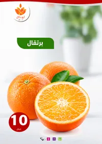 برتقال طازج - أبو دلال مول - سوق غزة