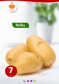 بطاطا طازجة - أبو دلال - سوق غزة