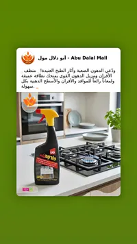 منظف ومزيل دهون الأفران - فورتا بلس (Forta Plus)