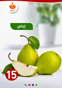 إجاص طازج - أبو دلال مول - سوق غزة