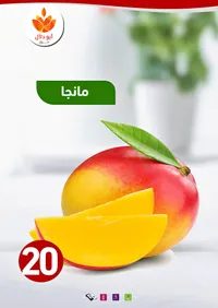مانجا طازجة - أبو دلال مول - سوق غزة