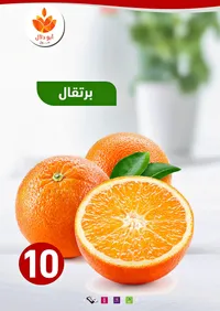 برتقال طازج - أبو دلال مول - سوق غزة