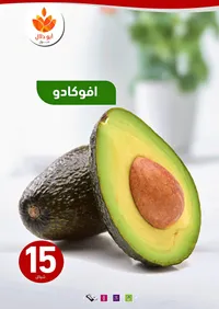 أفوكادو طازج - أبو دلال مول - سوق غزة