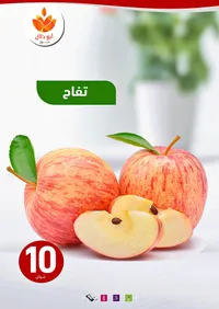 تفاح طازج - أبو دلال مول - سوق غزة