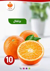 برتقال طازج - أبو دلال مول - سوق غزة