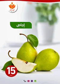 إجاص - أبو دلال مول - سوق غزة