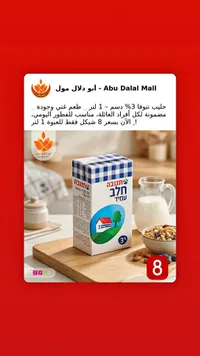 حليب طويل الأجل 3% دسم - تنوفا (Tnuva) - سوق غزة