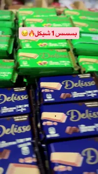 بسكويت ويفر محشو بالشوكولاتة - ديليس (Delisso) - سوق غزة