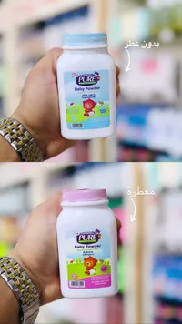 بودرة أطفال - بيور (Pure)