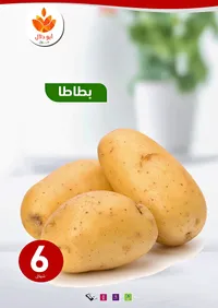 بطاطا طازجة - أبو دلال مول - سوق غزة
