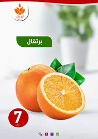برتقال طازج - أبو دلال مول - سوق غزة