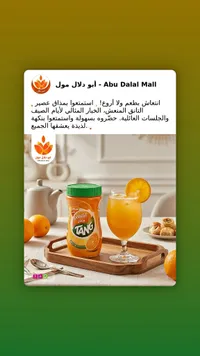 مشروب سريع التحضير بنكهة البرتقال - تانغ (Tang)