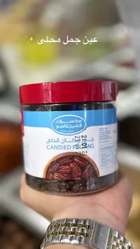 جوز بيكان محلى - مكسرات الشيخ قاسم
