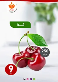 كرز طازج - أبو دلال مول - سوق غزة