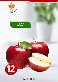 تفاح أحمر طازج - أبو دلال مول - سوق غزة