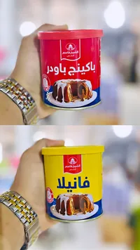 باكينج باودر وفانيلا - الشيخ قاسم