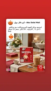 قهوة 3 في 1 أوريجينال - نسكافيه (Nescafe) - سوق غزة