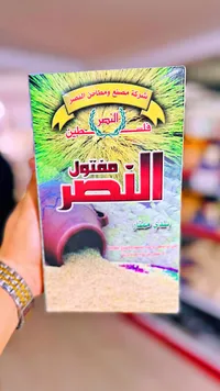 مفتول بلدي ممتاز - مطاحن النصر