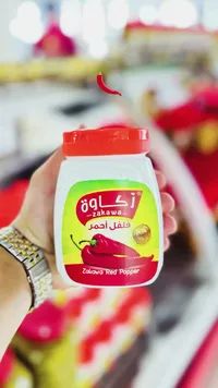 فلفل أحمر مطحون - زكاوة (Zakawa)
