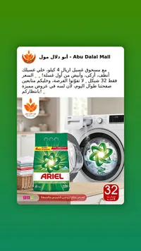مسحوق غسيل الملابس - أريال (Ariel) - سوق غزة
