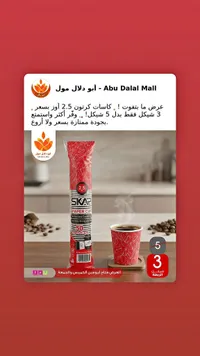 كاسات ورقية 2.5 أوز - سكاب (Skap) - سوق غزة