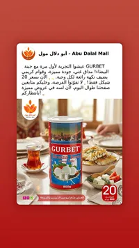 جبنة بيضاء للبوريك - غربت (Gurbet) - سوق غزة