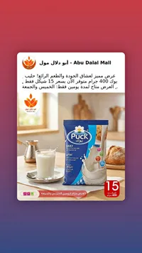 حليب بودرة يومي - بوك (Puck) - سوق غزة