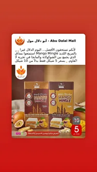 شوكولاتة مانجو مينجل - تشوكو ليك (Choco Lake) - سوق غزة