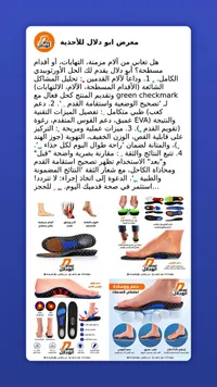 فرشات حذاء طبية أورثوبيدي - معرض أبو دلال
