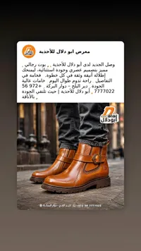بوت رجالي عصري - معرض أبو دلال للأحذية