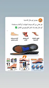 فرشات أحذية طبية أورثوبيدي - معرض أبو دلال