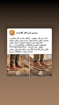 حذاء شبابي - أبو دلال