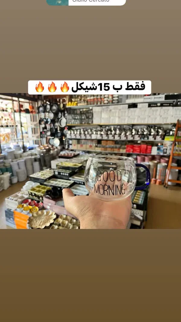 كوب زجاجي شفاف بتصميم صباح الخير - أدوات منزلية - سوق غزة