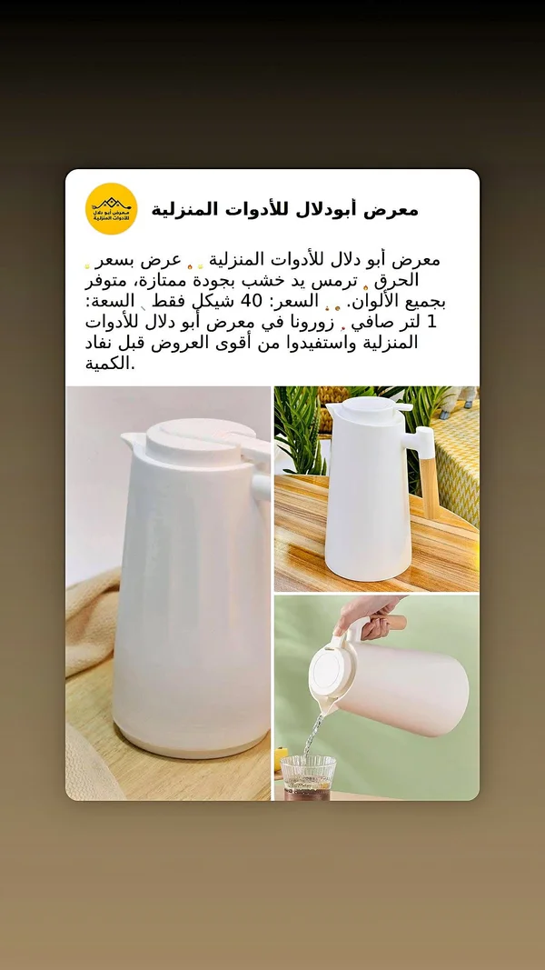 ترمس يد خشب بجودة ممتازة - أبو دلال - أدوات منزلية - سوق غزة