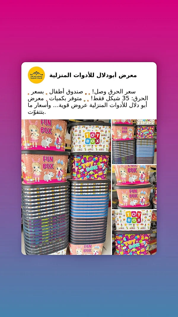 صناديق تخزين أطفال - فن بوكس (Fun Box) - أدوات منزلية - سوق غزة