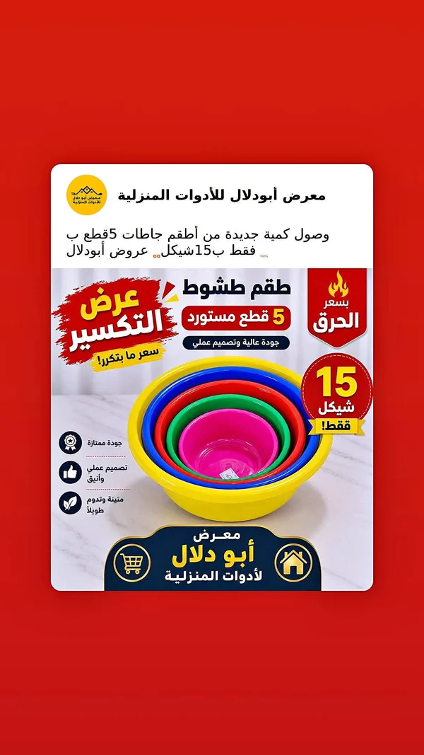 طقم جاطات 5 قطع مستورد - معرض أبو دلال - أدوات منزلية - سوق غزة