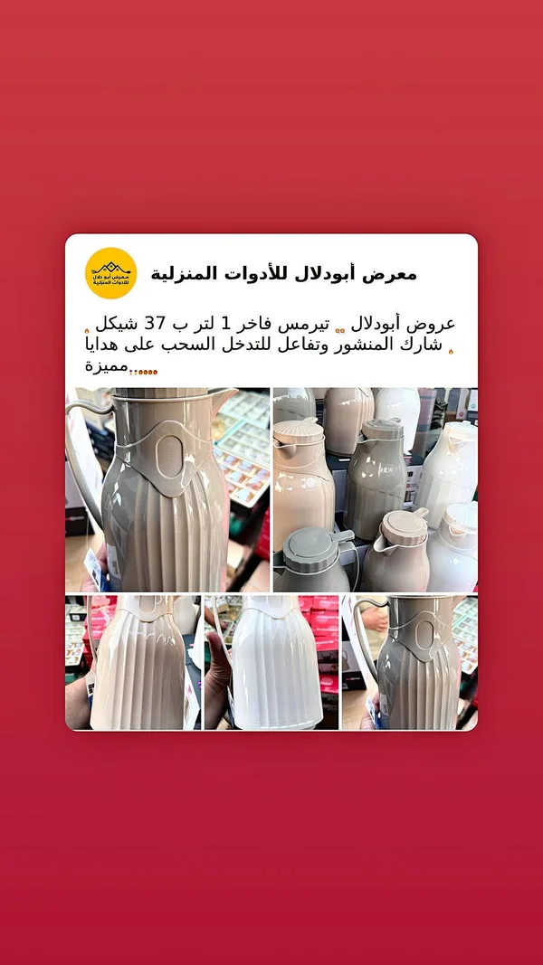 ترمس فاخر 1 لتر - أبو دلال - أدوات منزلية - سوق غزة