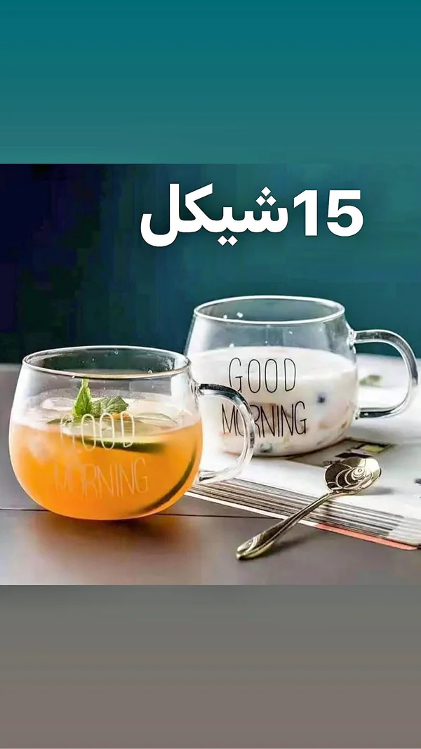 أكواب زجاجية بتصميم صباح الخير - أدوات منزلية - سوق غزة