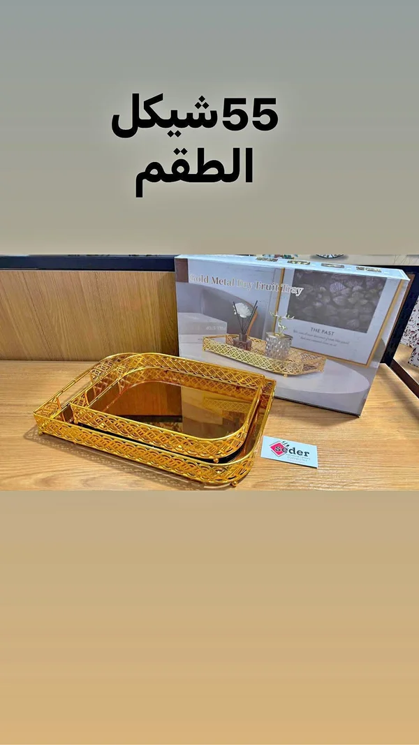 طقم صواني تقديم فواكه معدنية ذهبية (Seder) - أدوات منزلية - سوق غزة