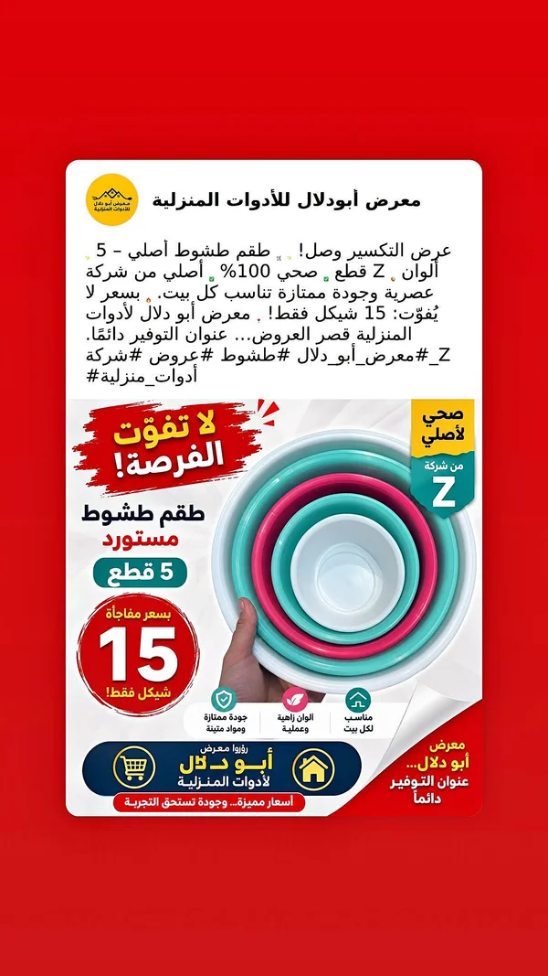طقم طشوط بلاستيك مستورد - Z - أدوات منزلية - سوق غزة