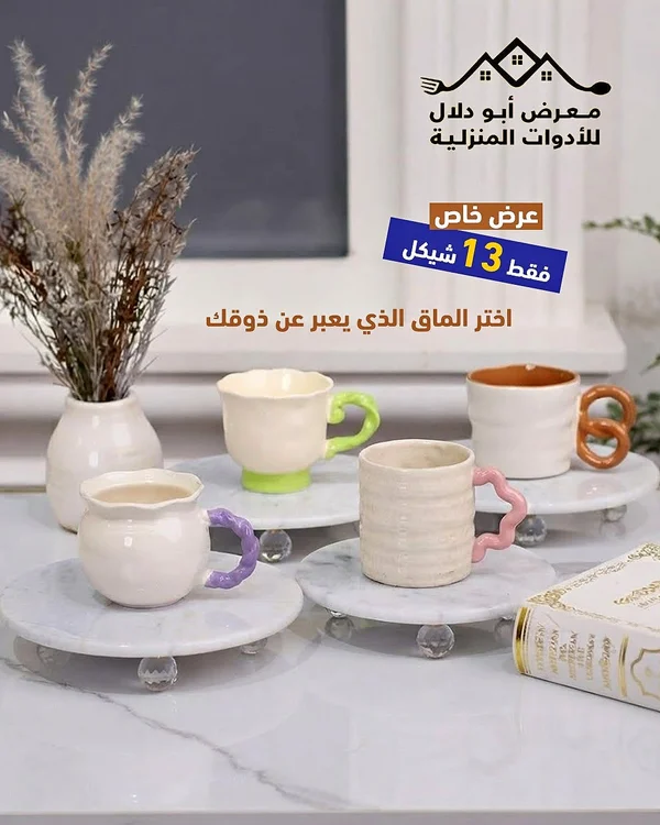 أكواب بتصاميم مميزة - معرض أبو دلال للأدوات المنزلية - أدوات منزلية - سوق غزة