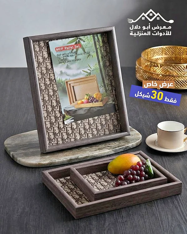 طقم صواني تقديم MDF (MDF Pallet Set) - أدوات منزلية - سوق غزة