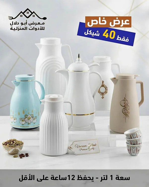 حافظة سوائل - معرض أبو دلال للأدوات المنزلية - أدوات منزلية - سوق غزة