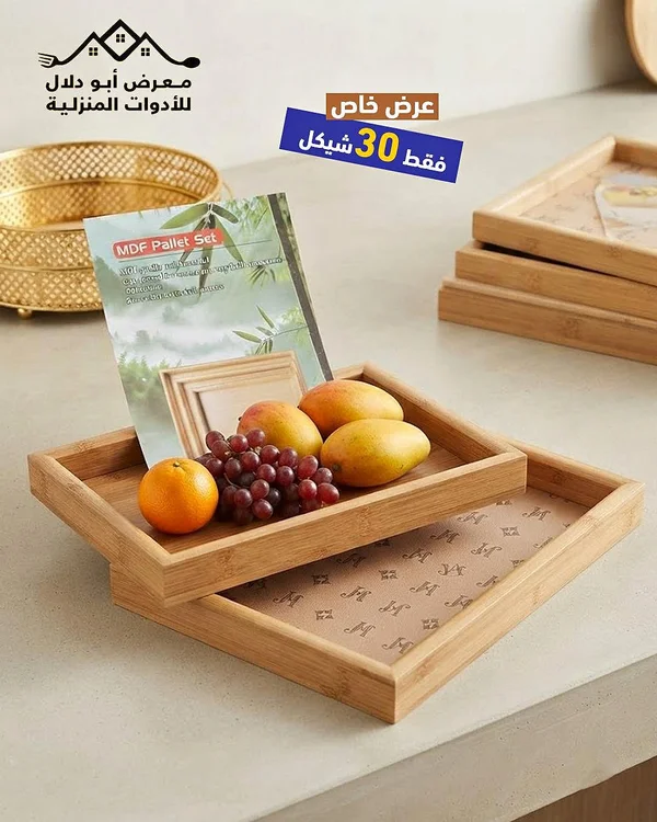 طقم صواني تقديم MDF Pallet Set - أدوات منزلية - سوق غزة