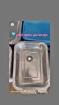صواني ستانلس ستيل