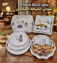 صواني ضيافة ميلامين