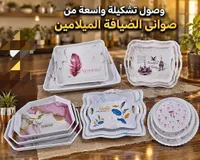 صواني ضيافة ميلامين
