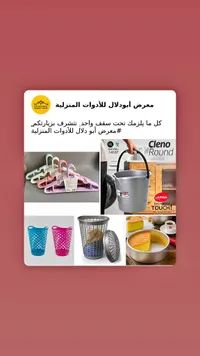 دلو مستدير - كلينو (Cleno)